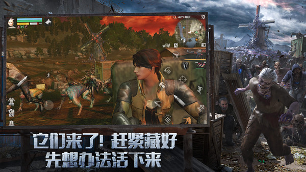 明日之后