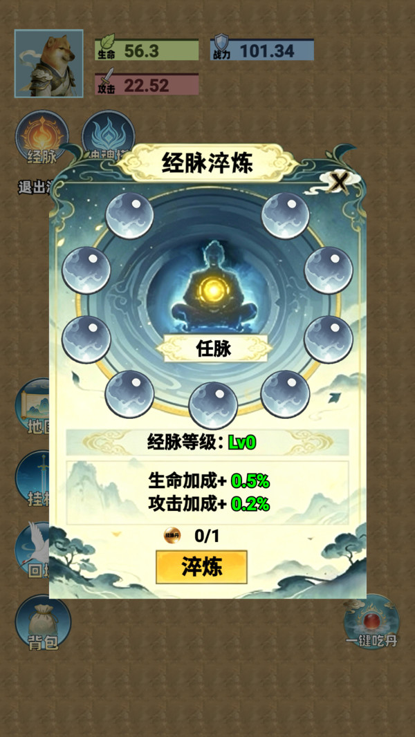 吃丹修仙新版