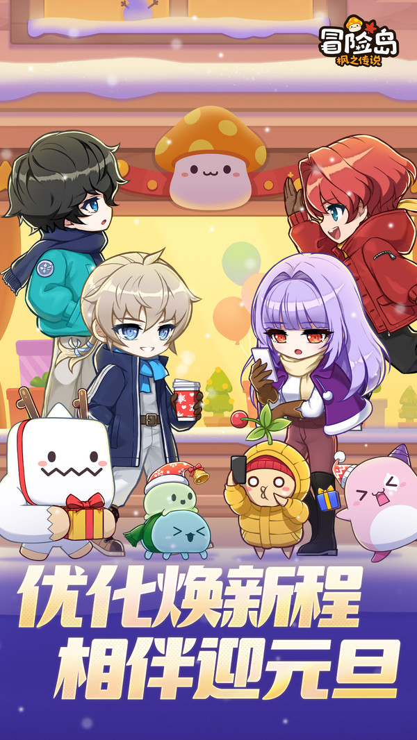 冒险岛：枫之传说