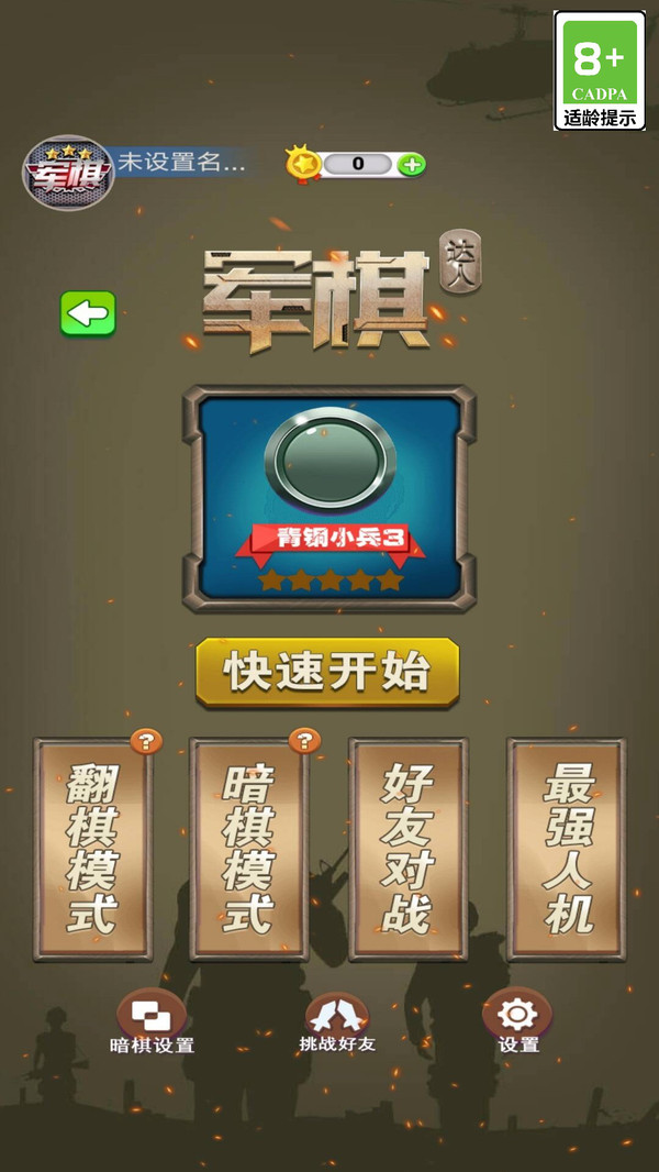 军棋达人