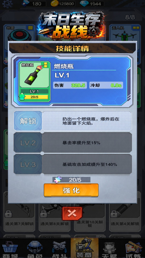 末日生存战线