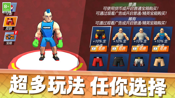 欢乐格斗场