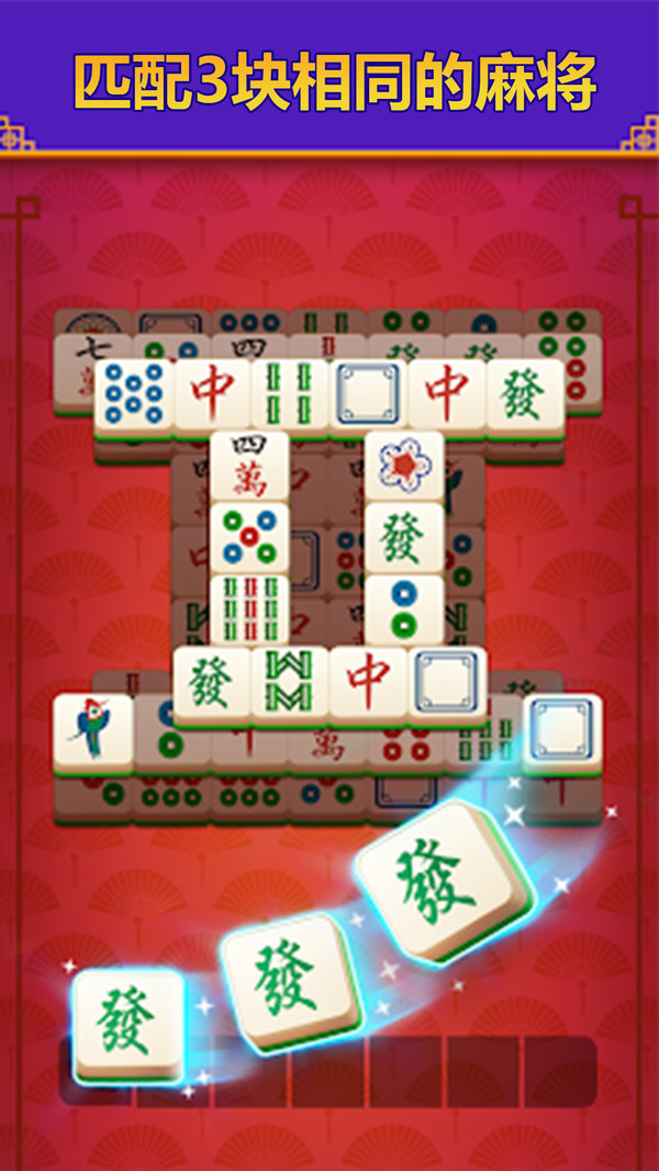 麻将碰碰消