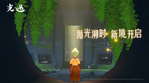 光·遇