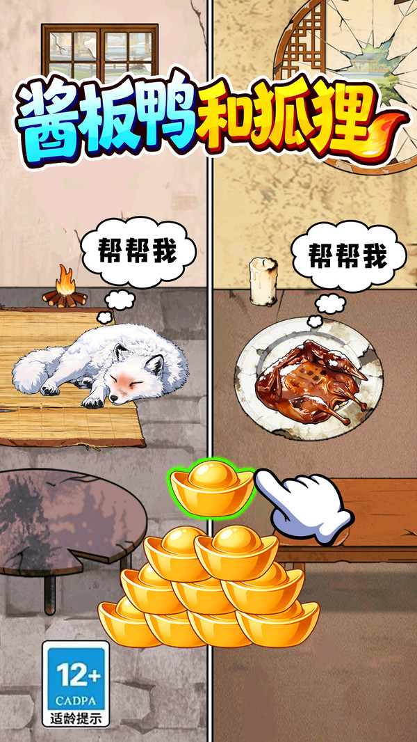 酱板鸭和狐狸