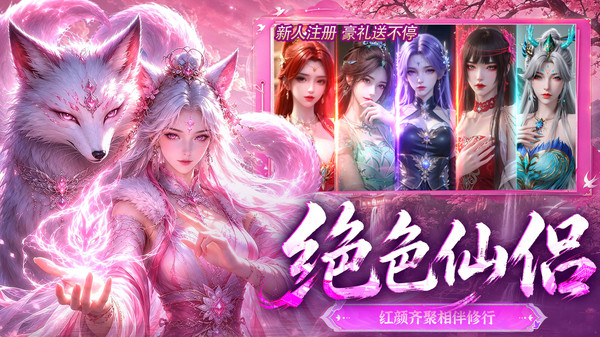 御剑仙境-超夯国风仙侠