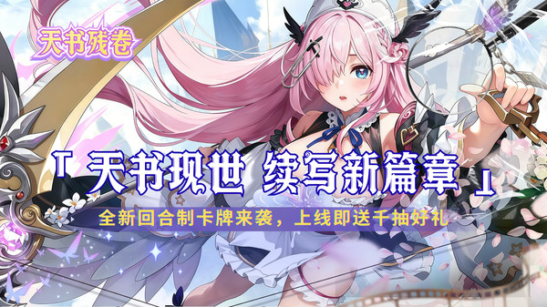 天书残卷