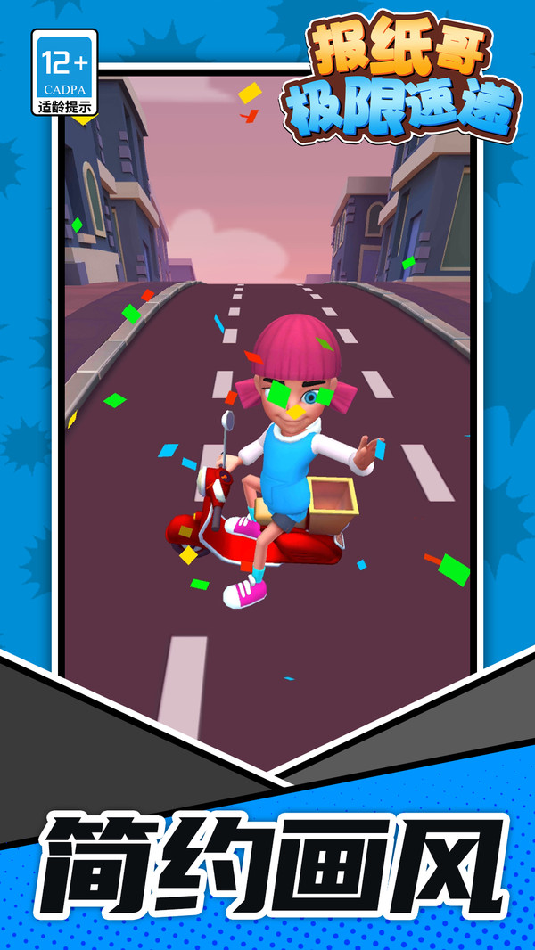 报纸哥：极限速递