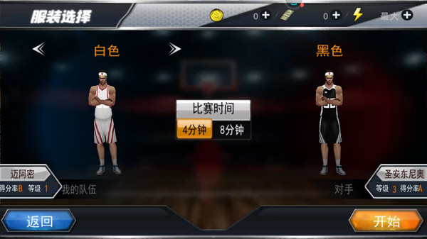 篮球5v5对抗