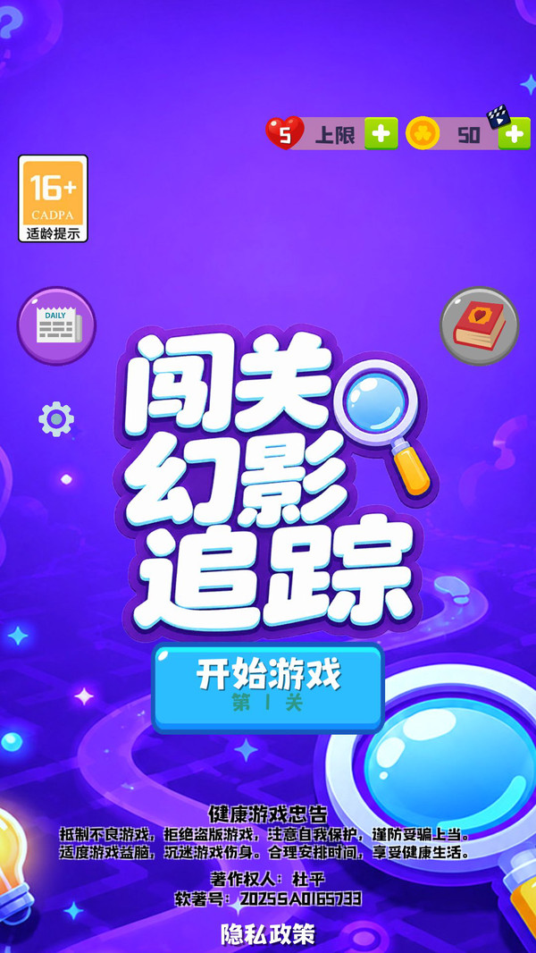 闯关幻影追踪