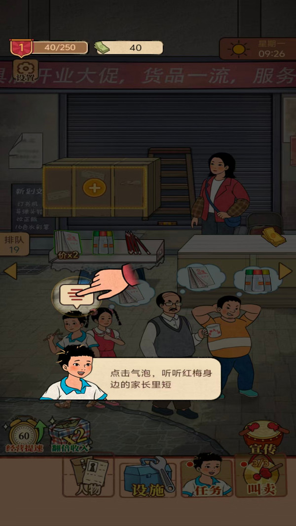 开个杂货店