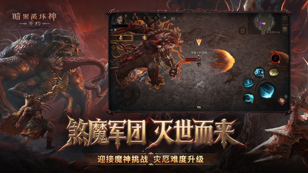 暗黑破坏神：不朽