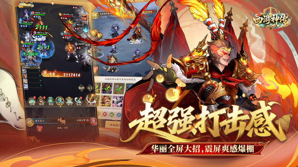西游神传