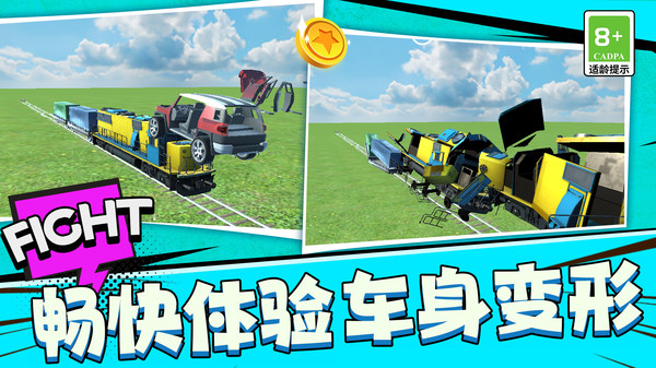 撞车竞技赛