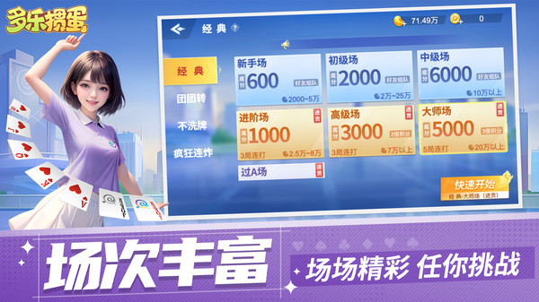 多乐掼蛋
