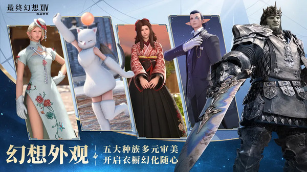 最终幻想14：水晶世界