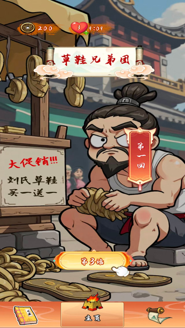 烧脑闯关