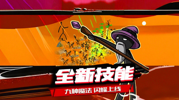 火柴人遗产战争