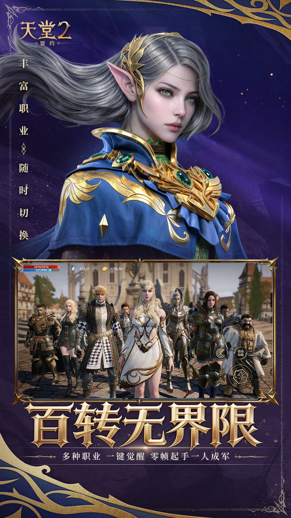 天堂2：盟约