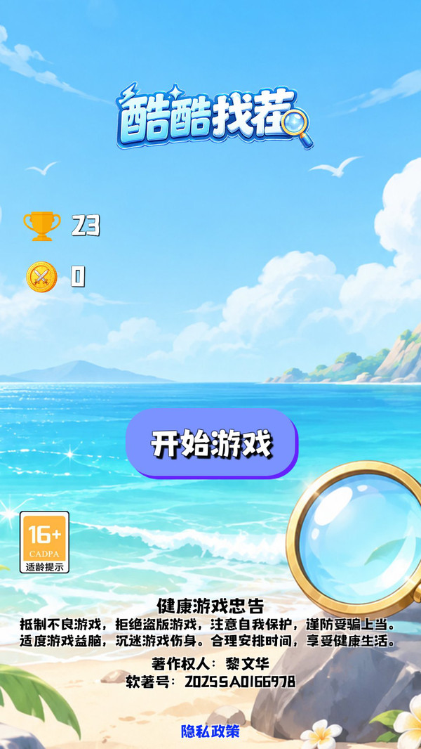 酷酷找茬