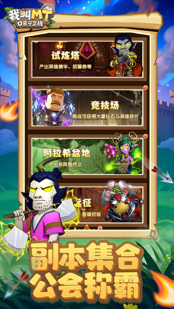 我叫MT：口袋守卫战