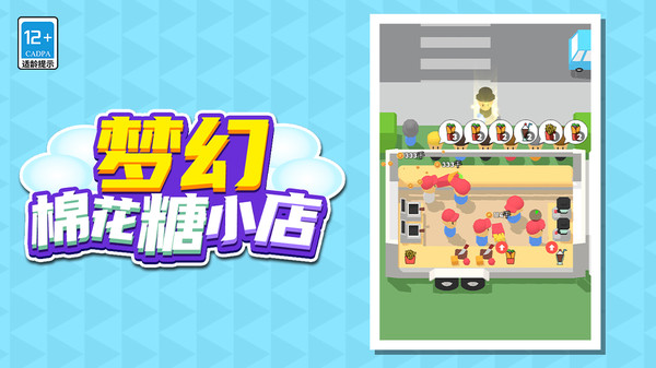 梦幻棉花糖小店