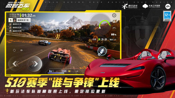 极品飞车：集结