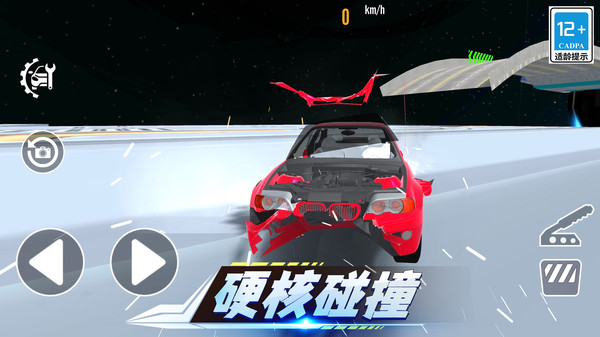 汽车大碰撞
