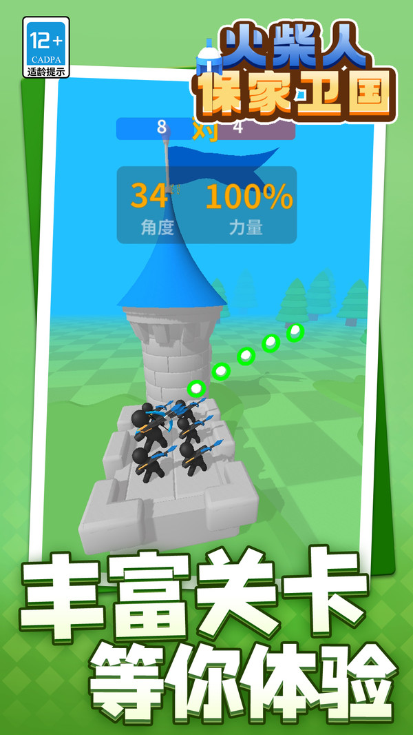 火柴人保家卫国