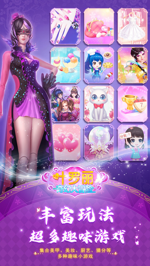 叶罗丽奇幻大冒险