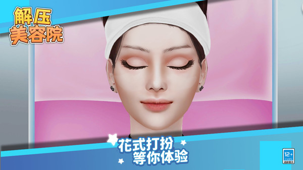 解压美容院
