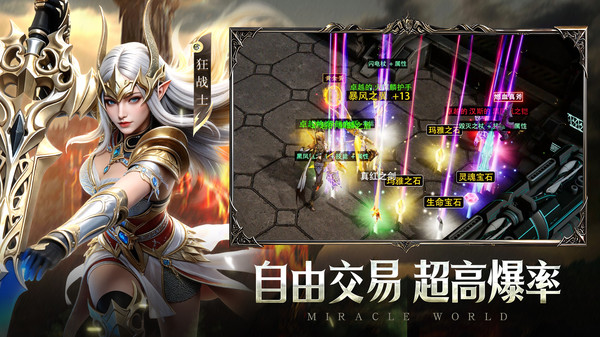 奇迹世界：起源-魔幻奇迹手游