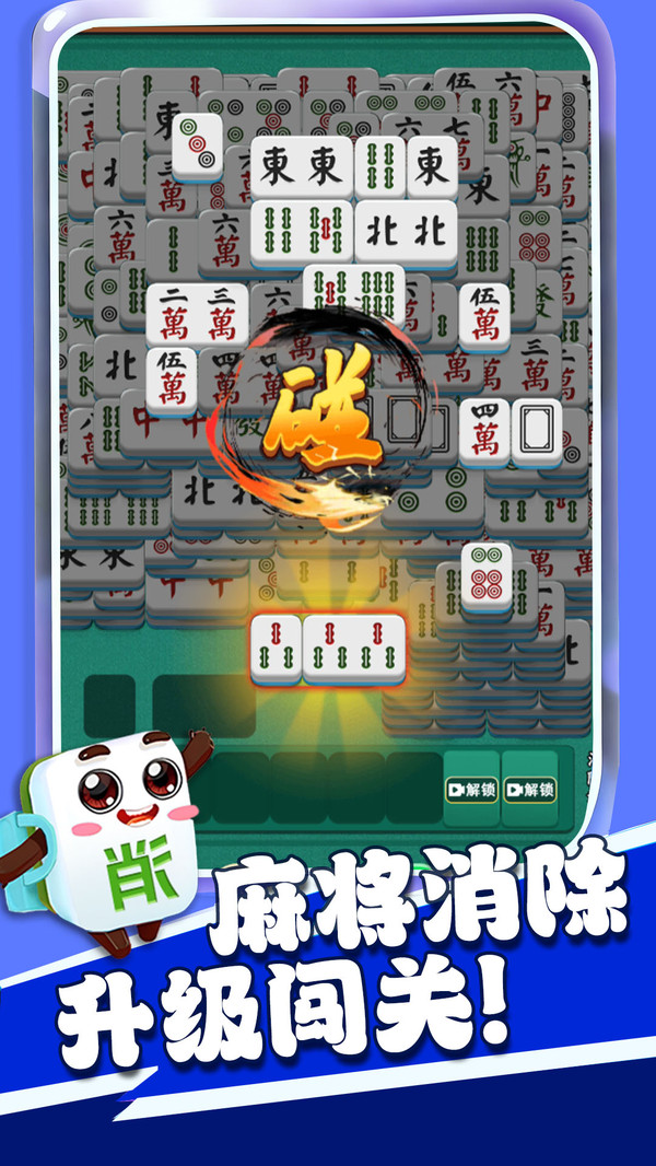 麻将经典对对碰