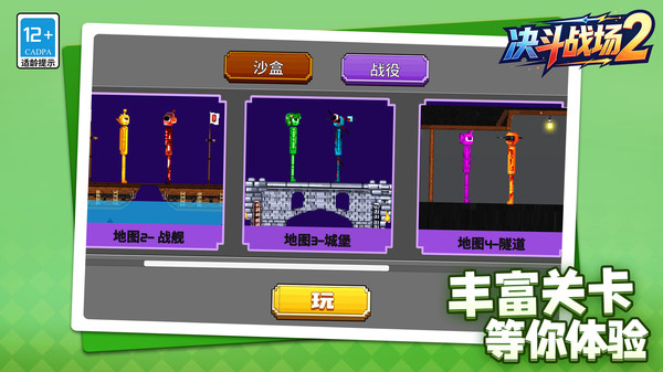 决斗战场2