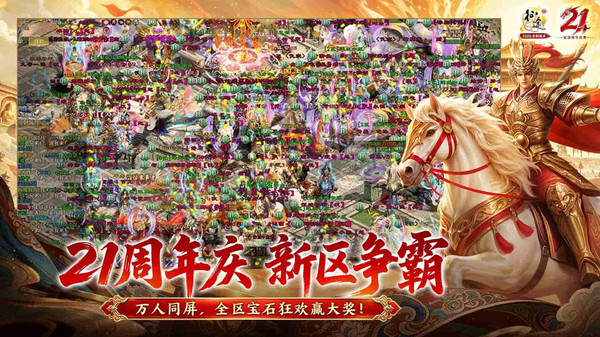原始征途-征途周年庆