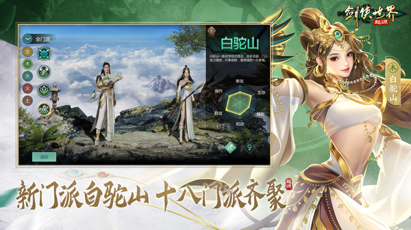 剑侠世界：起源