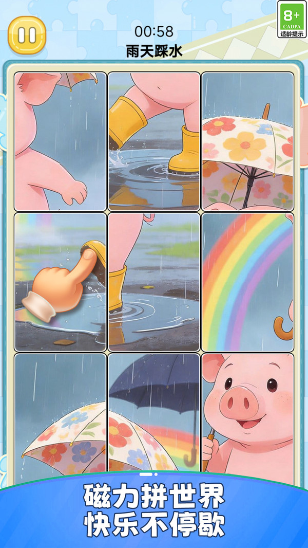 拼图闯关大挑战