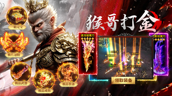 御剑仙缘-黑悟空大战三界
