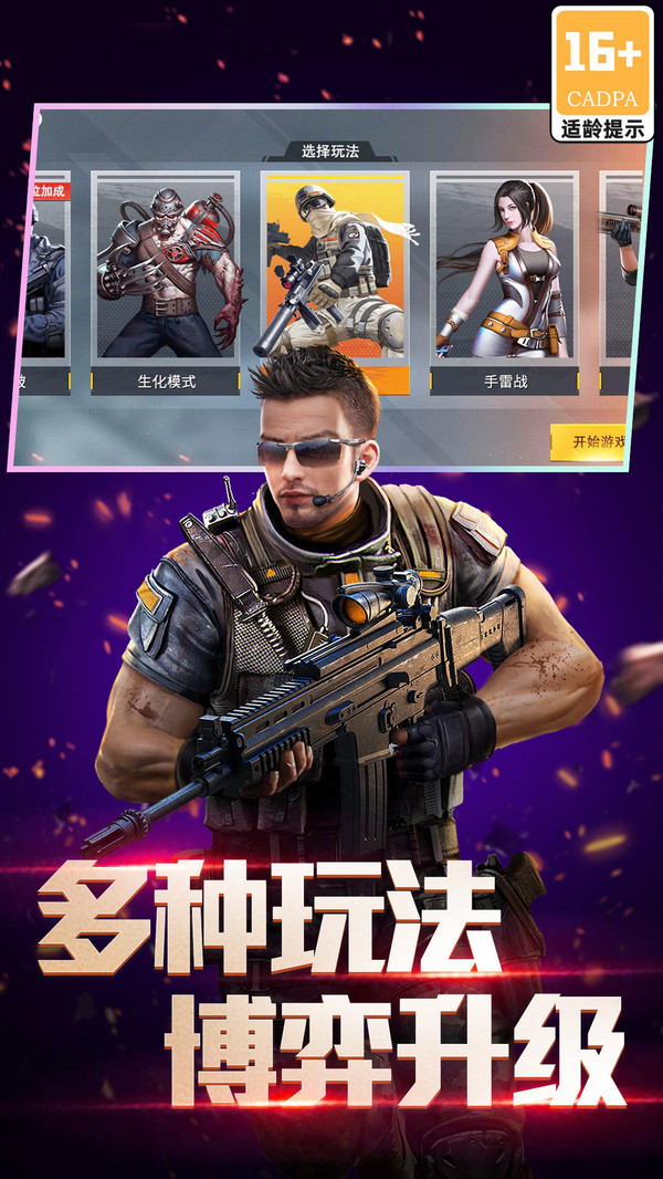 全民枪神：边境王者