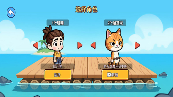 双人木筏漂流生存