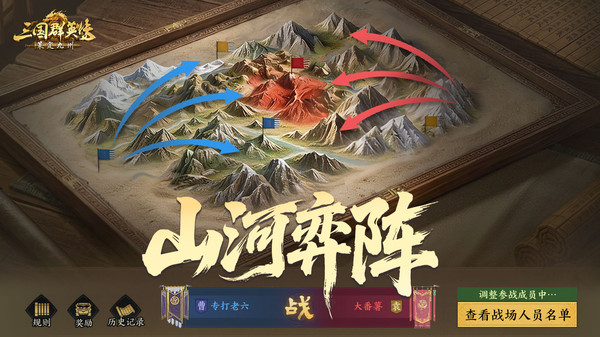 三国群英传：策定九州-半周年庆