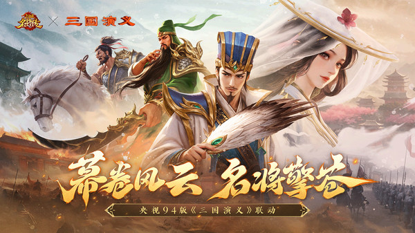 三国杀名将传