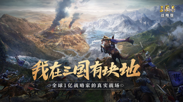 三国志·战略版-年度版本开启