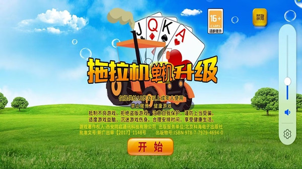 单机拖拉机升级