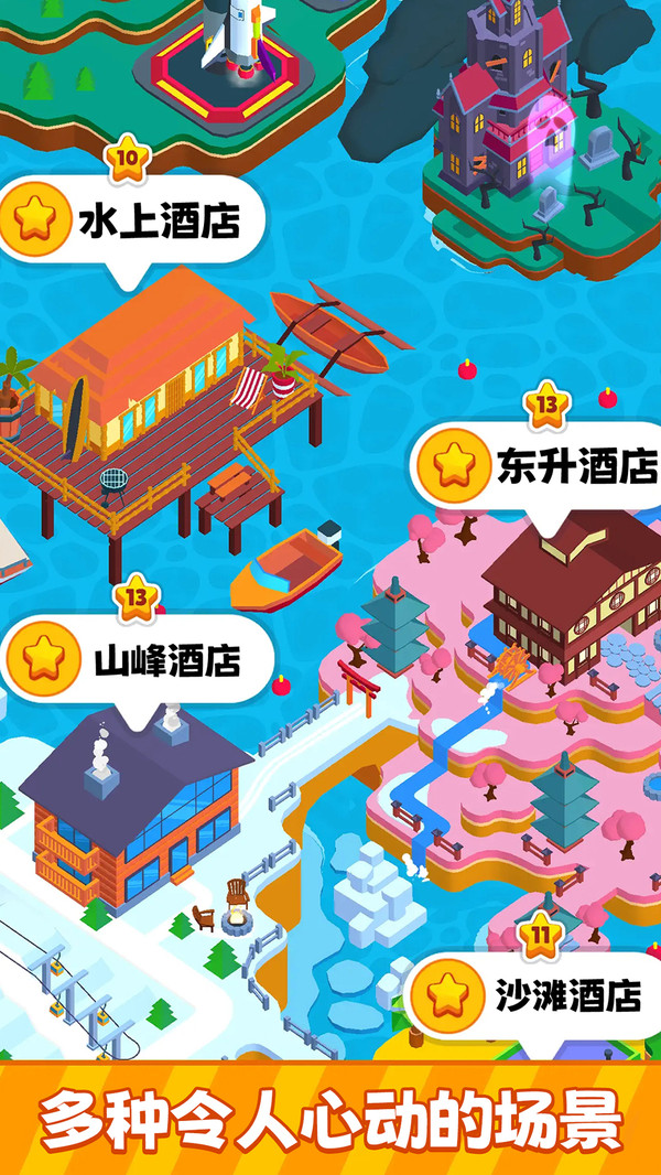 开个大旅馆