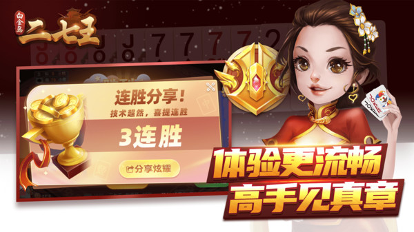 白金岛二七王