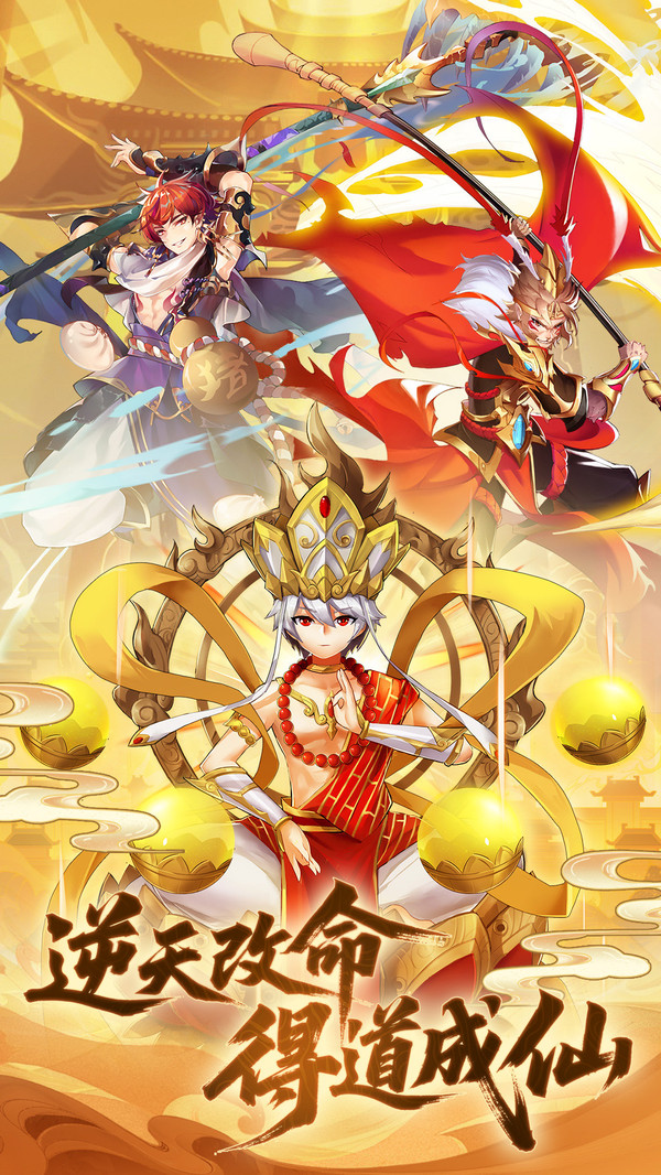 西游大乱斗