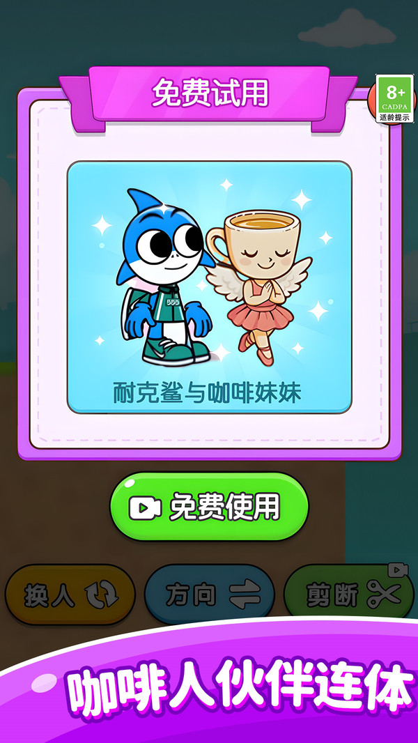 双人闯关