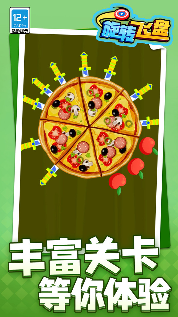 旋转飞盘