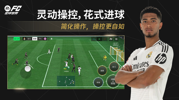 FC足球世界